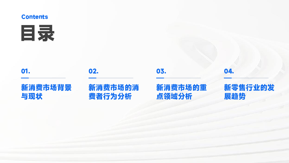 新消费市场趋势发展报告